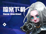 檔案下載